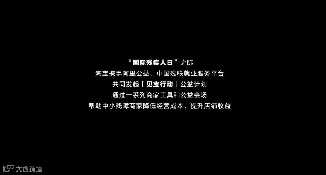 淘宝见宝行动，以公益之心助力残障商家发光发热