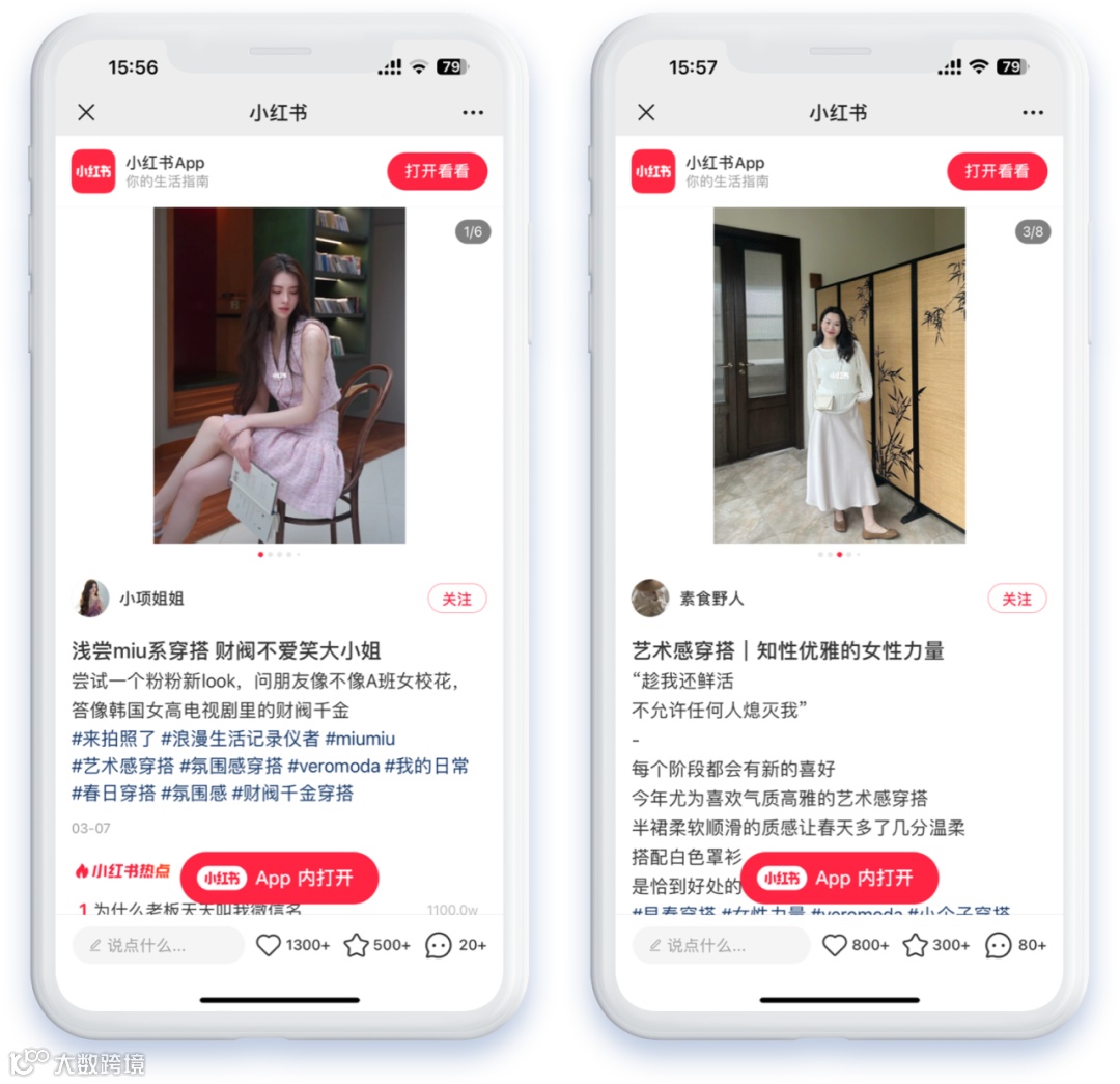 从货架电商到内容电商,VERO MODA携手微盟营销解锁时尚种草新姿势!