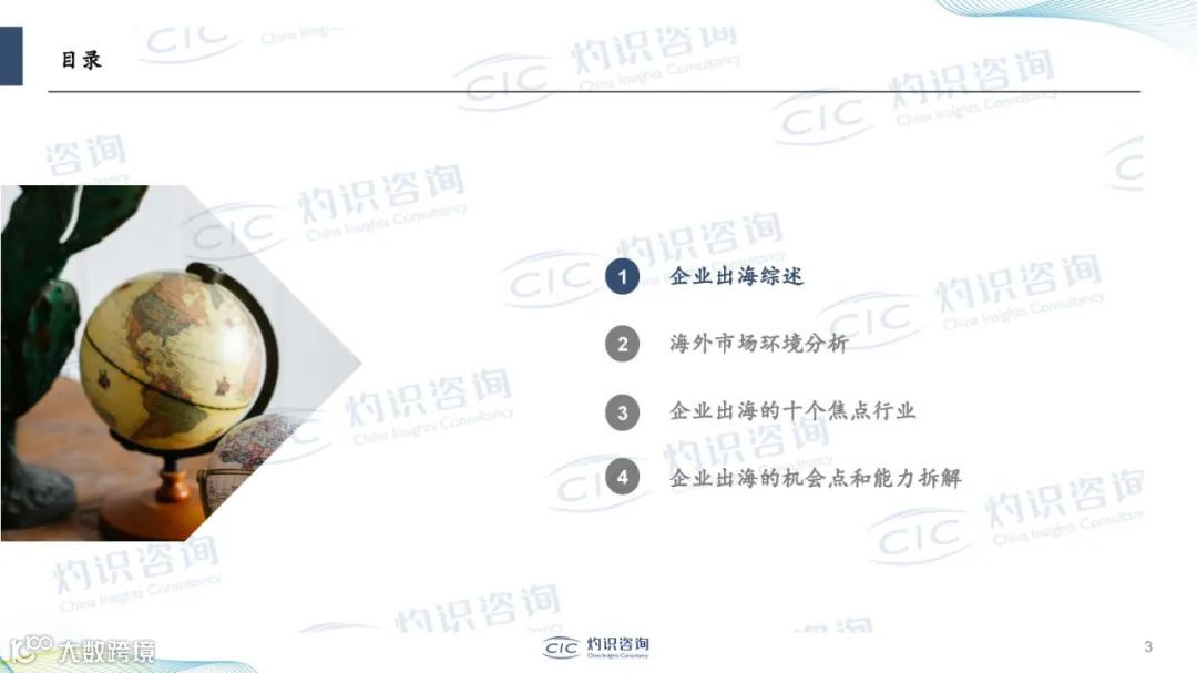 2024中国企业出海蓝皮书（附38页PPT）