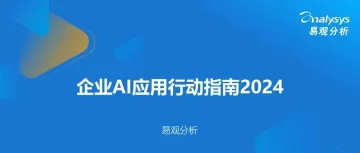 企业AI实战攻略：目标、场景与模型选择