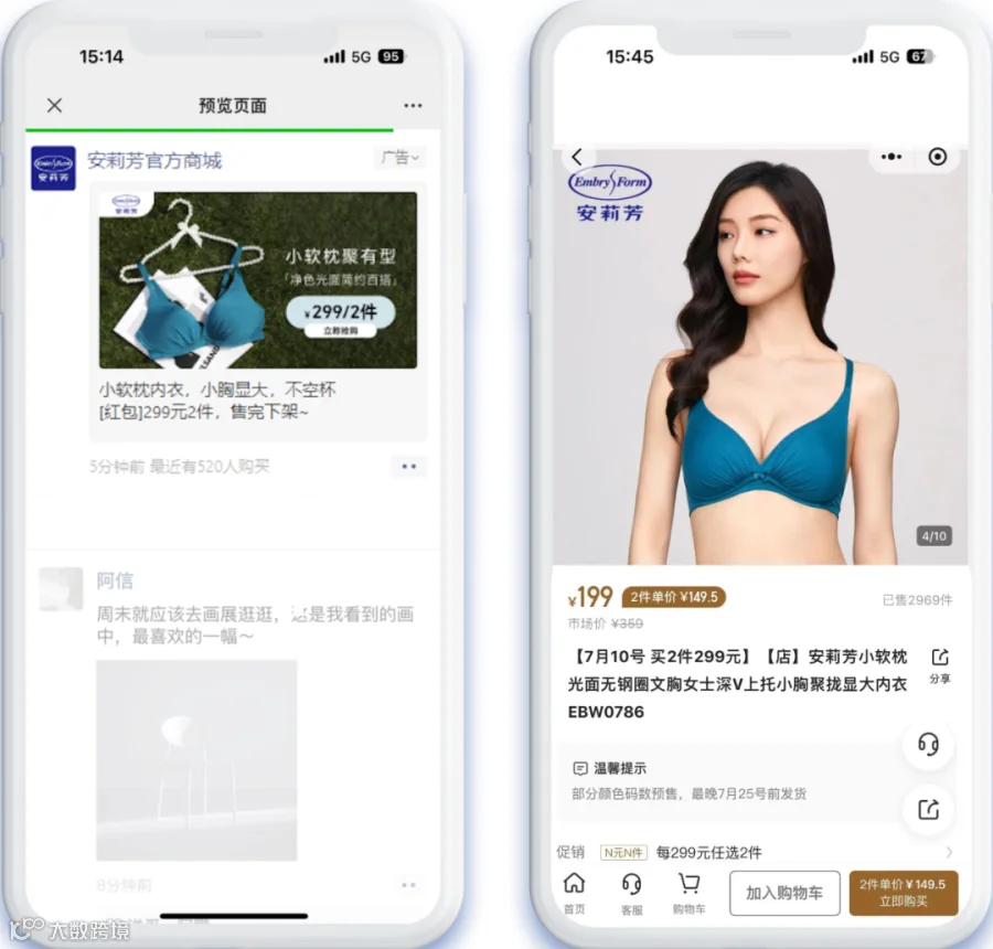 单月ROI提升3倍,安莉芳如何玩转“她经济”,实现GMV的快速增长?