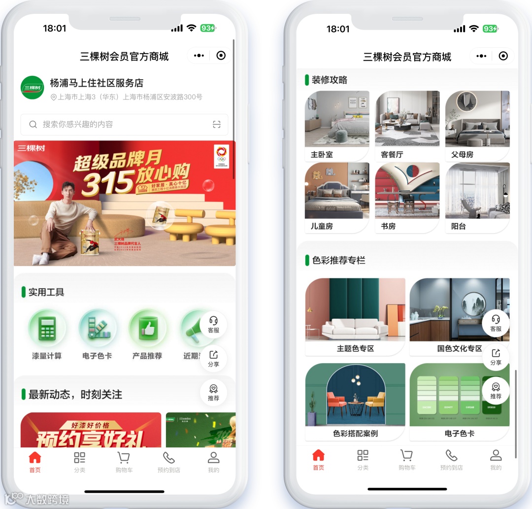 数字化经营多维突破，中国涂料头部品牌三棵树的“数字进化”之旅