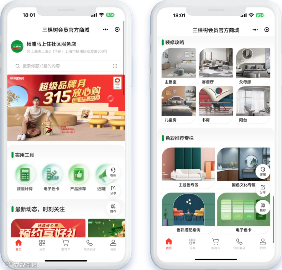 数字化经营多维突破,中国涂料头部品牌三棵树的“数字进化”之旅