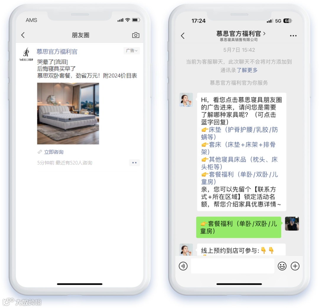 从健康睡眠到智慧生活:慕思携手微盟打造品效合一的家居营销