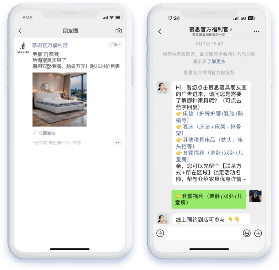 从健康睡眠到智慧生活:慕思携手微盟打造品效合一的家居营销