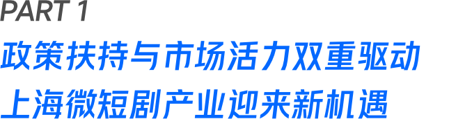 积极拥抱文旅、商业短剧产业新机遇,微盟旗下拌饭科技构建短剧产业