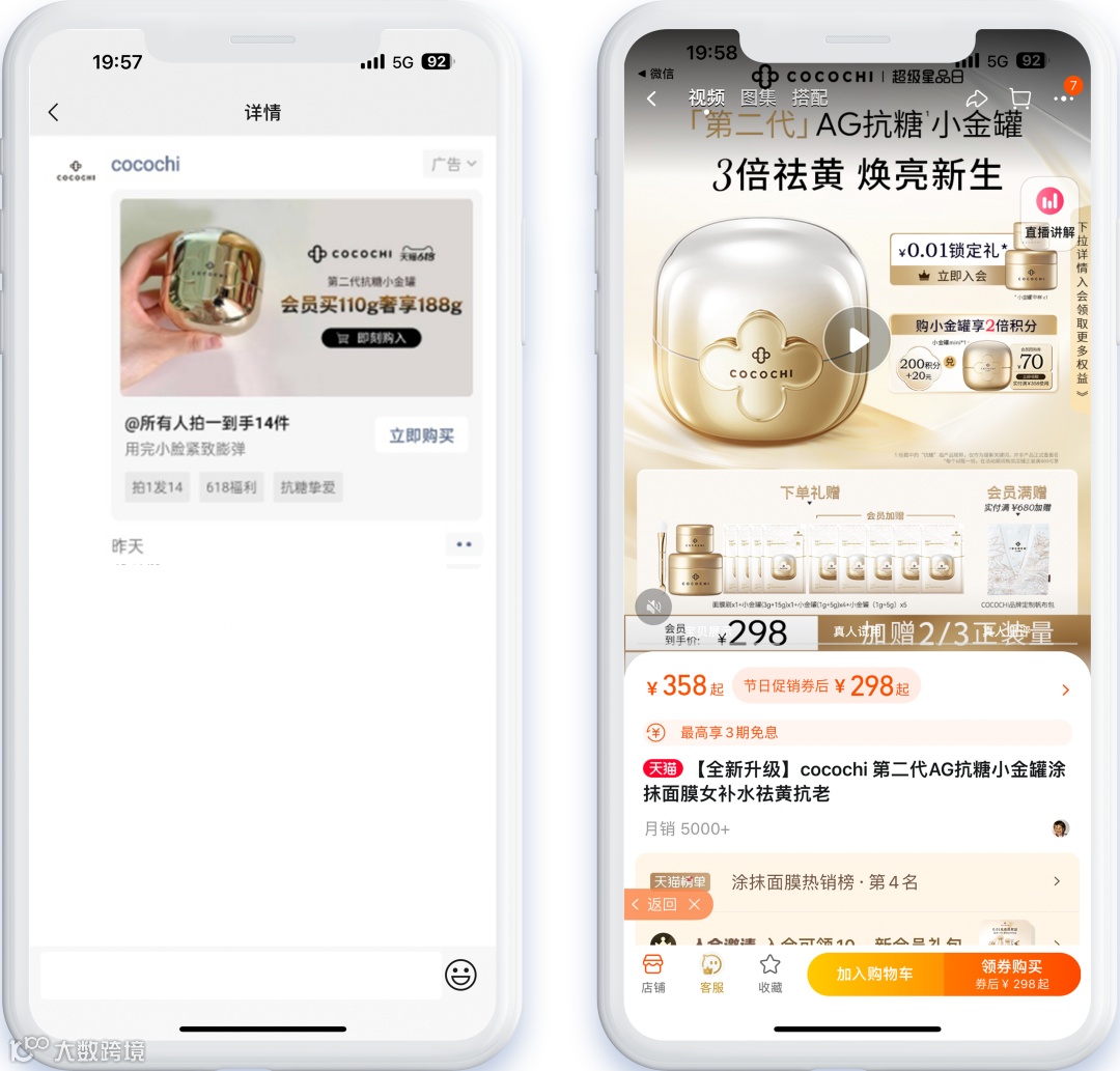 日本乐天⾯膜类NO.1，抗糖护肤开创者COCOCHI在618打开大促营销新思路！