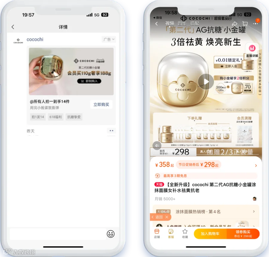 日本乐天⾯膜类NO.1,抗糖护肤开创者COCOCHI在618打开大促营销新思路!
