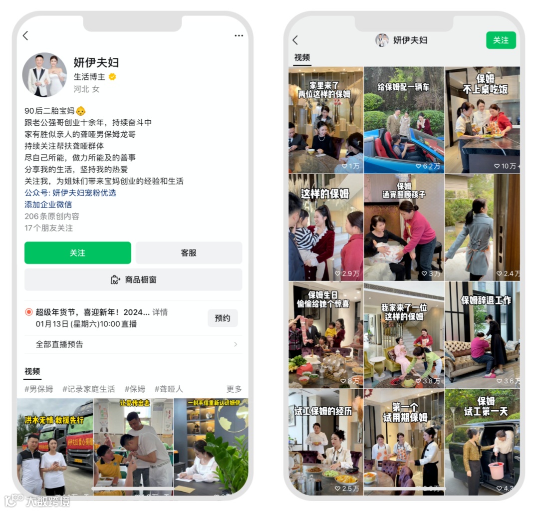 3个月直播GMV增长近10倍,「妍伊夫妇」如何跃升视频号头部达人?