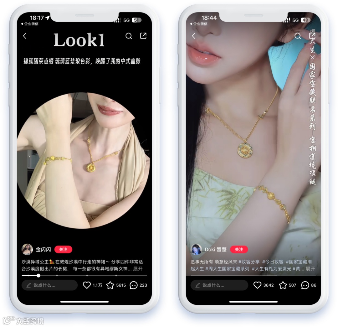 国潮珠宝穿越古今背后:周大生携手微盟营销“种草”传统文化