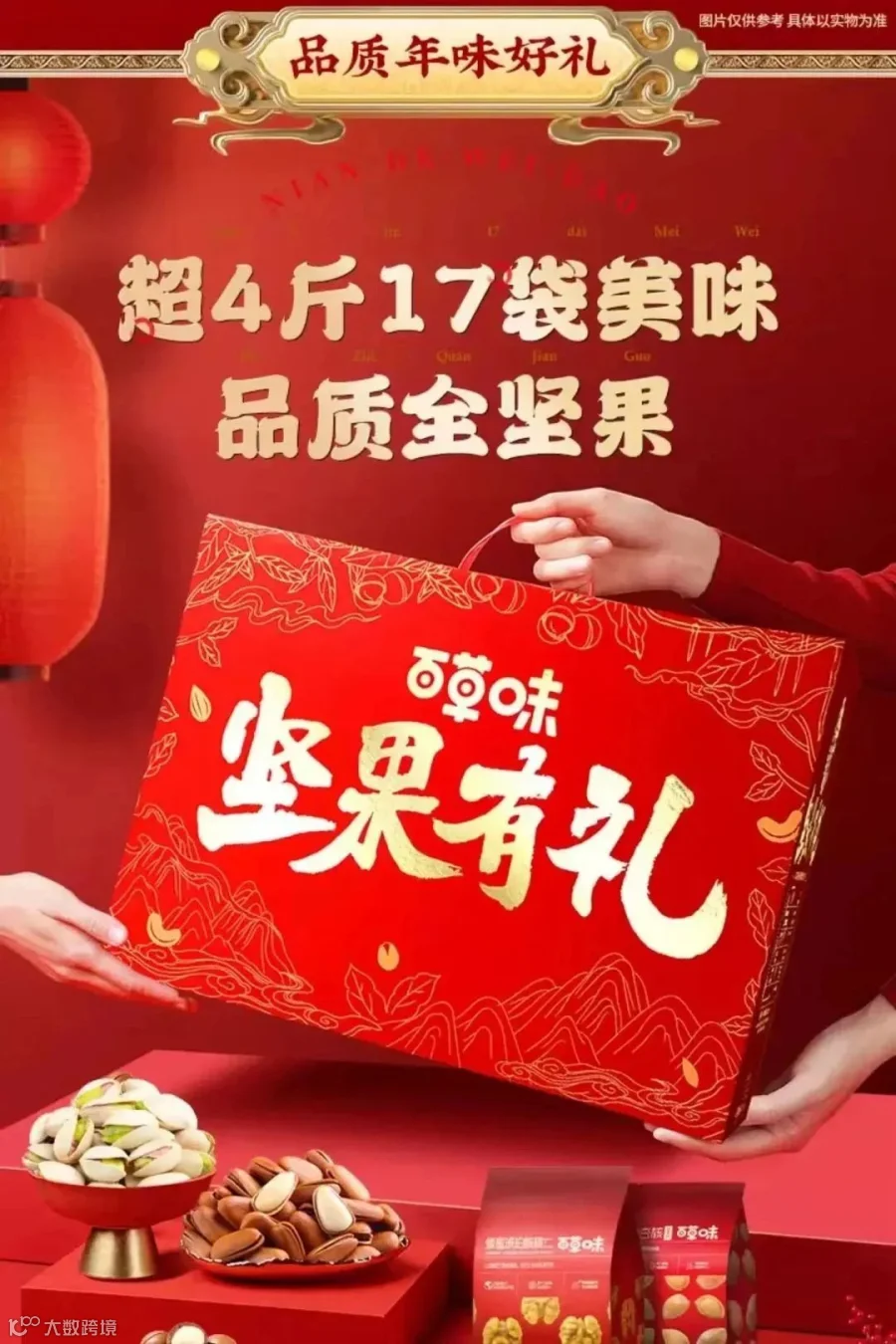 万亿休闲零食赛道如何破圈？「百草味」在快手链接新人群、挖掘新需求