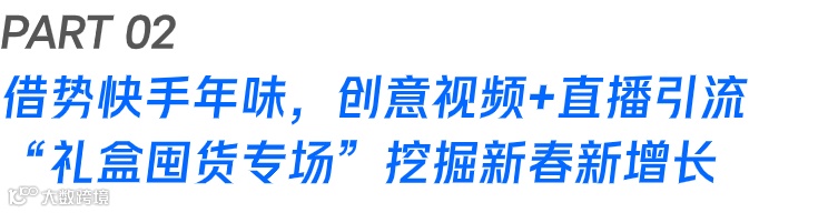 万亿休闲零食赛道如何破圈？「百草味」在快手链接新人群、挖掘新需求
