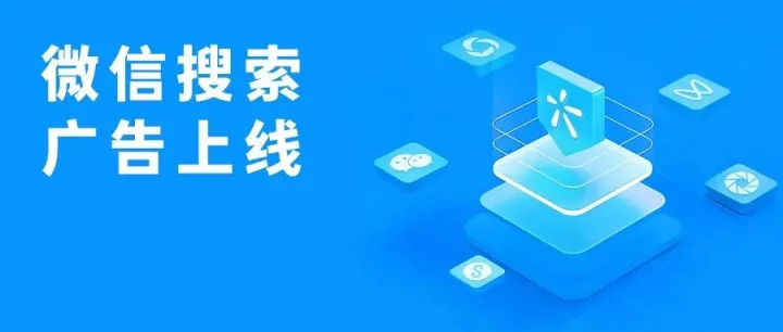 微信搜索广告如何实现营销提效，微盟助力「十方教育」“搜”出新增长
