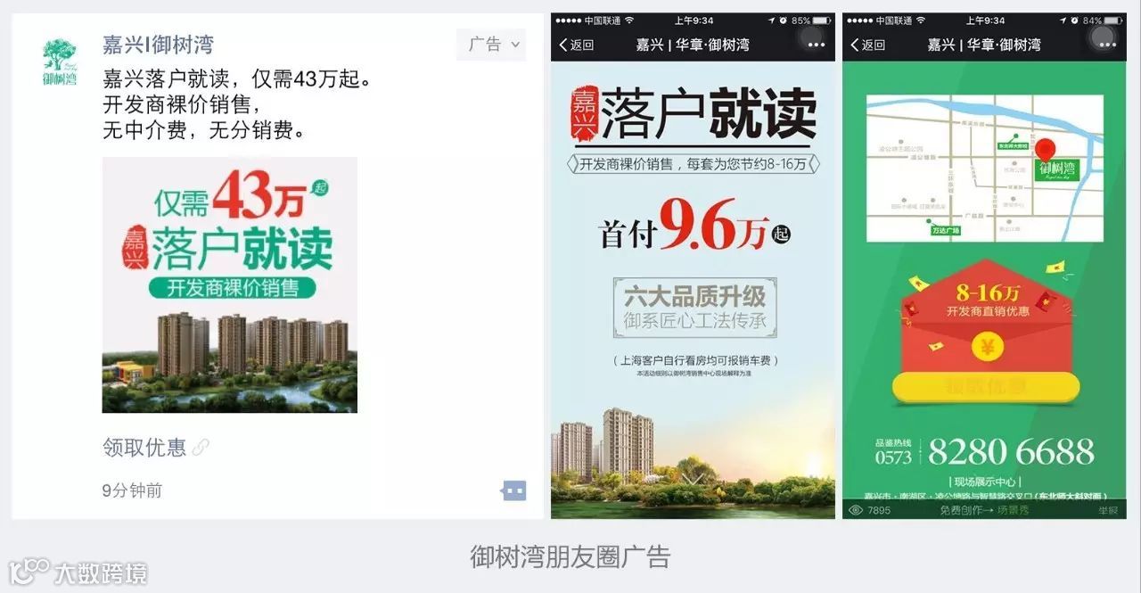 逃离北上广，嘉兴房子在上海“朋友圈”卖空