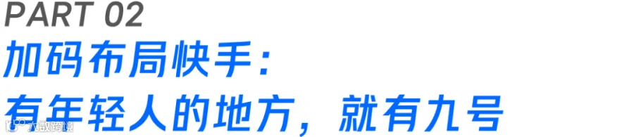 九号电动快手进化方法论：智慧出行下半场，如何领跑智能电动车赛道