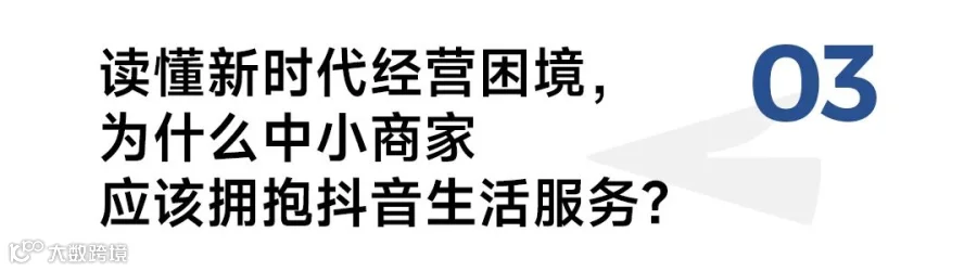 中小商家走出线下生意瓶颈,为何一定要拥抱短视频直播?