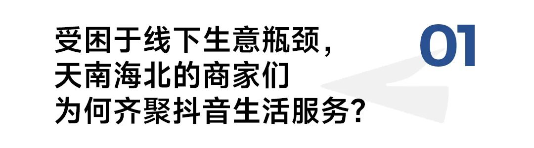 中小商家走出线下生意瓶颈，为何一定要拥抱短视频直播？