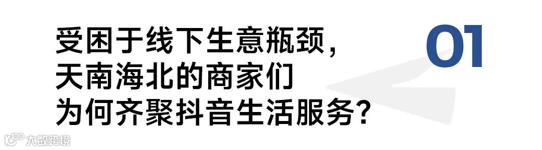 中小商家走出线下生意瓶颈，为何一定要拥抱短视频直播？