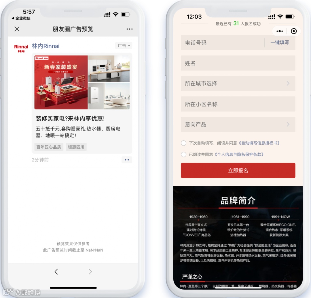 家电行业数字营销探秘，看百年品牌「林内」如何实现“线上+线下”双线增长!