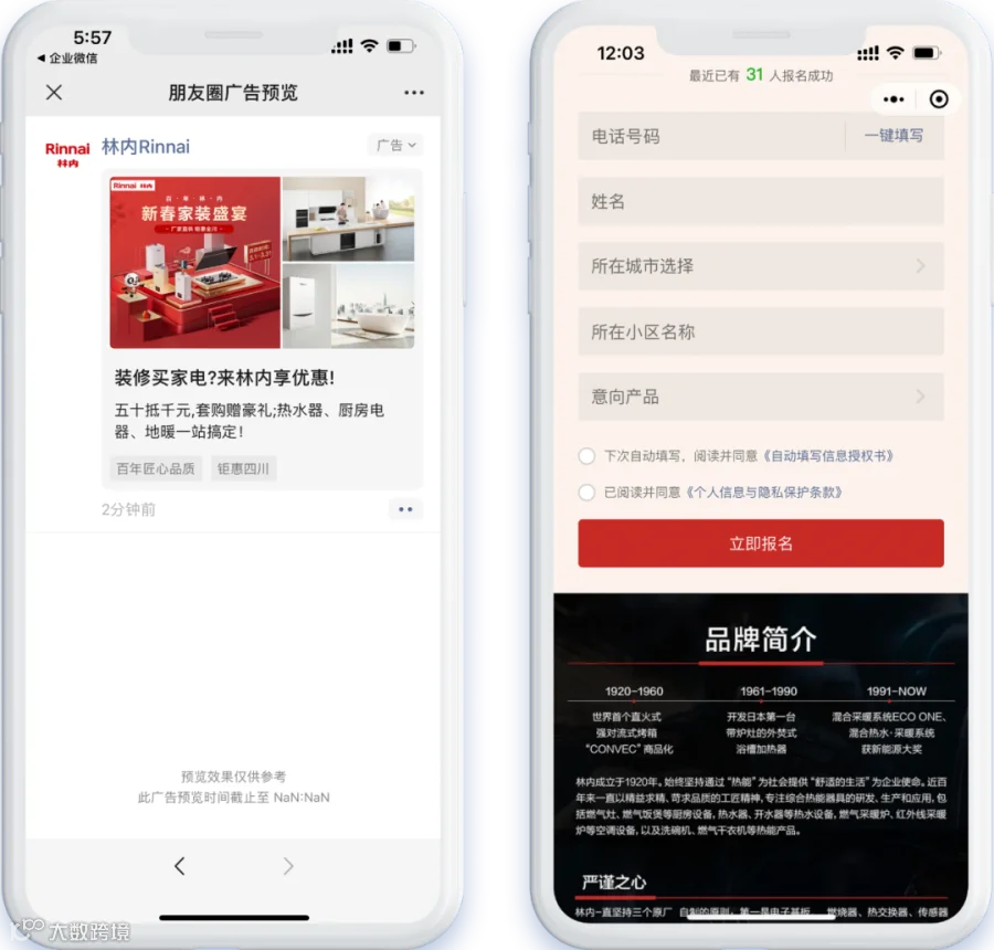 家电行业数字营销探秘，看百年品牌「林内」如何实现“线上+线下”双线增长!