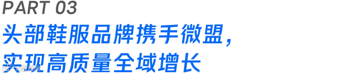 聚焦全域增长,微盟携手腾讯广告发起“服饰行业GGP生意增长计划”