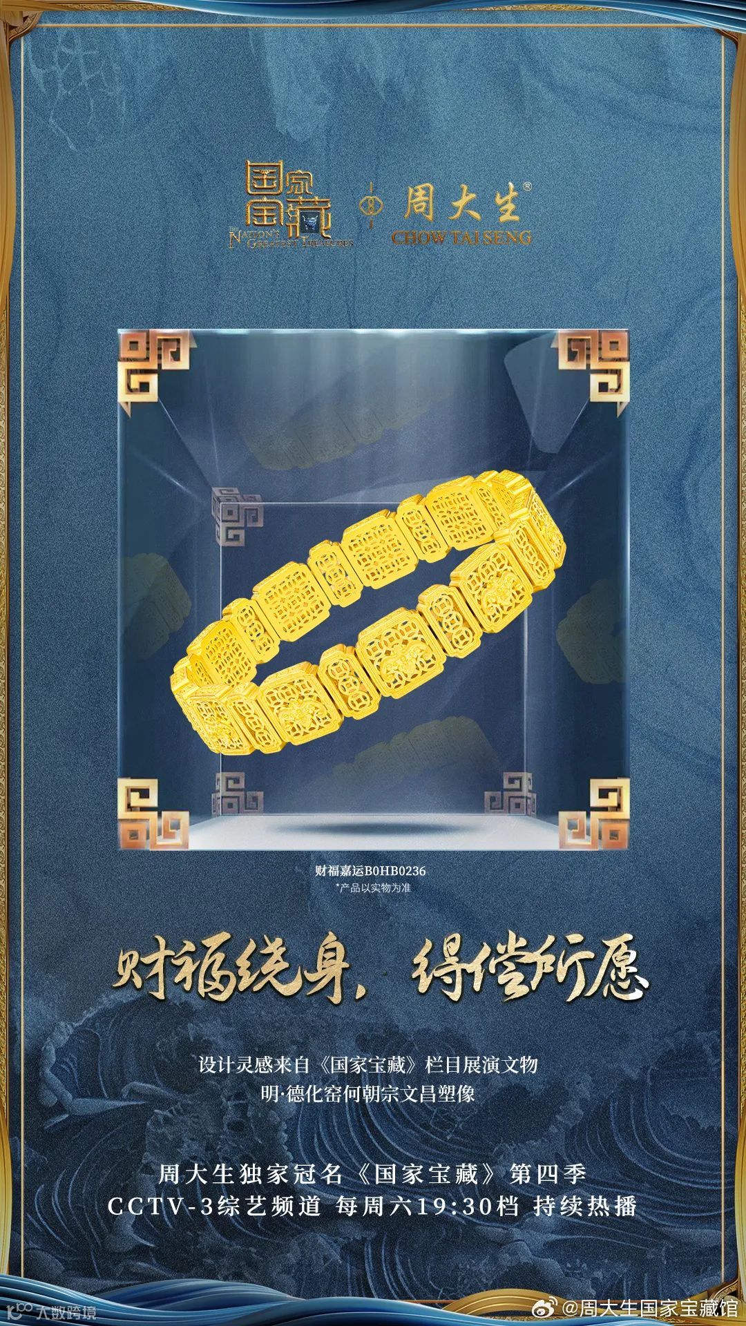 国潮珠宝穿越古今背后:周大生携手微盟营销“种草”传统文化