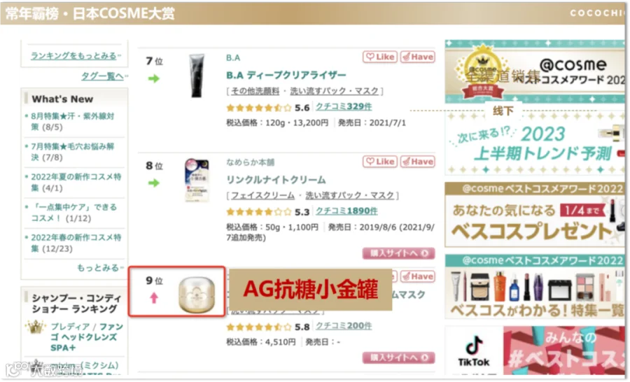 日本乐天⾯膜类NO.1,抗糖护肤开创者COCOCHI在618打开大促营销新思路!