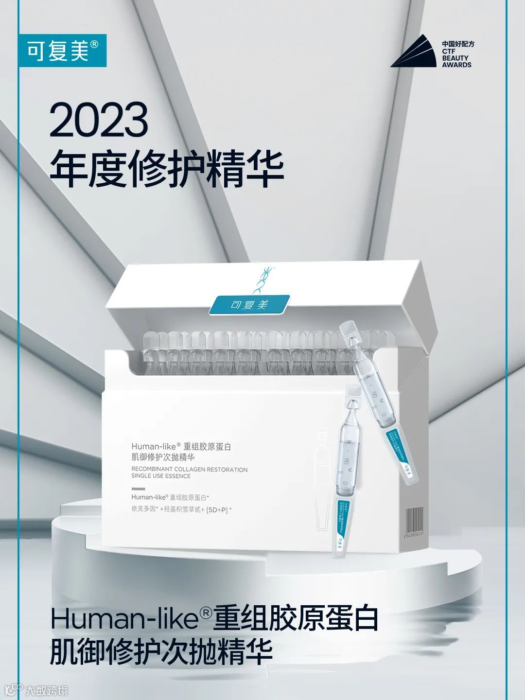 專注“中國成分”的可復美，如何講好中國品牌故事？