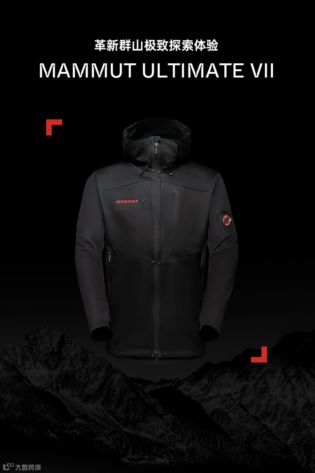 用爆品思维做营销!“软壳鼻祖”MAMMUT猛犸象红标经典回潮