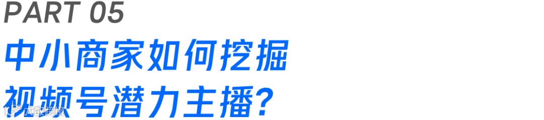 视频号创造营｜视频号运营攻略，这份商家流量飙升指南请查收！