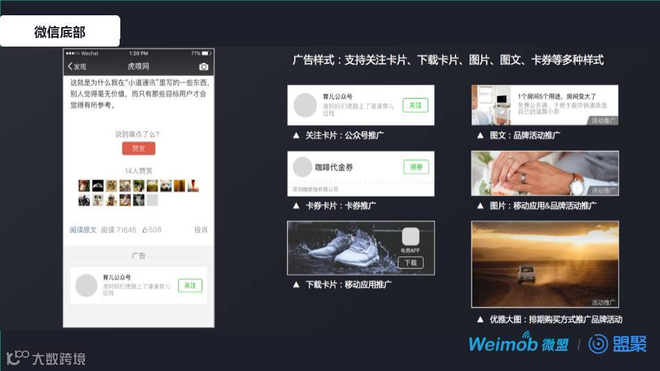 护航计划北京站：场景化时代的移动广告怎么做？
