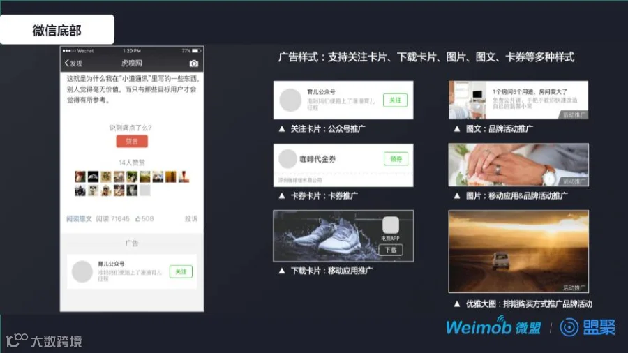 护航计划北京站：场景化时代的移动广告怎么做？