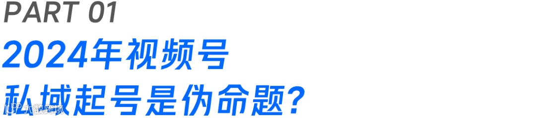 视频号创造营｜视频号运营攻略，这份商家流量飙升指南请查收！