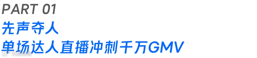 “千万级”达人背后的增长攻略，揭秘头部达人如何在视频号持续增长？