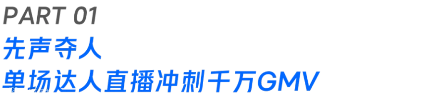 “千万级”达人背后的增长攻略，揭秘头部达人如何在视频号持续增长？