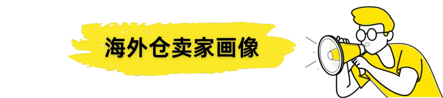 重磅!美客多海外仓新卖家入驻门槛全新调整!