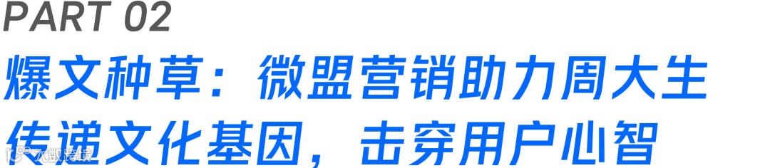 国潮珠宝穿越古今背后:周大生携手微盟营销“种草”传统文化