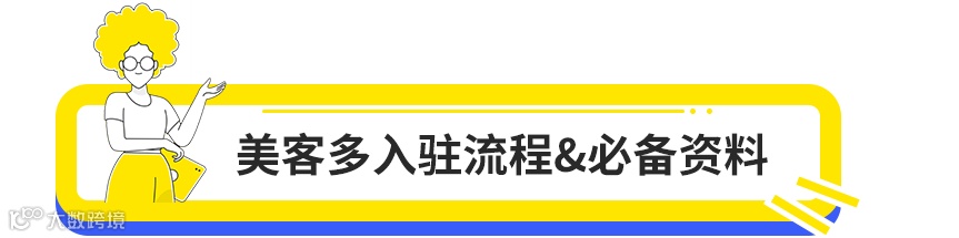 重磅！美客多海外仓新卖家入驻门槛全新调整！