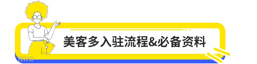 重磅!美客多海外仓新卖家入驻门槛全新调整!