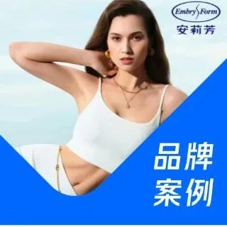 单月ROI提升3倍，安莉芳如何玩转“她经济”，实现GMV的快速增长？