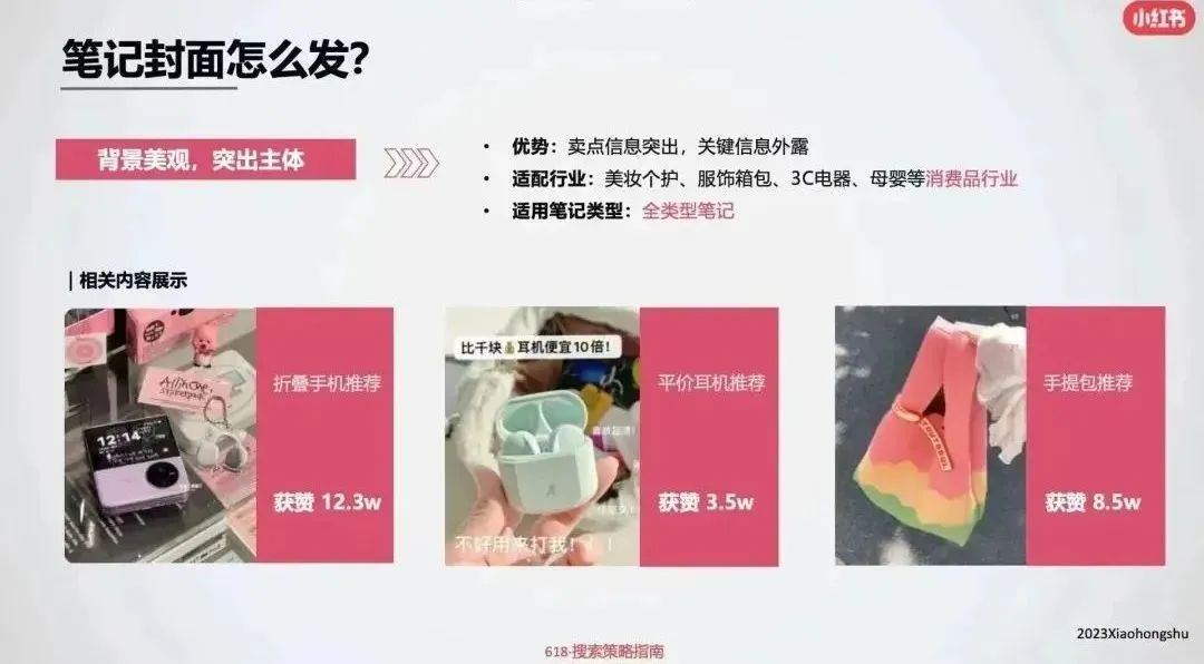赢战618,拆解品牌做小红书营销必须关注的3个问题