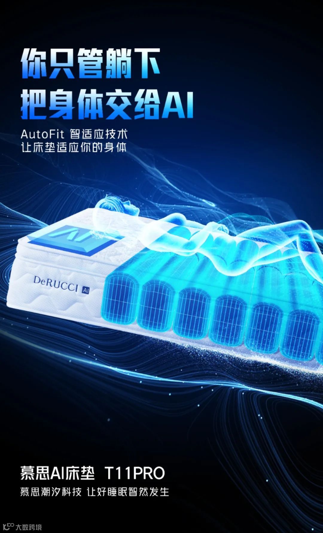 从健康睡眠到智慧生活:慕思携手微盟打造品效合一的家居营销