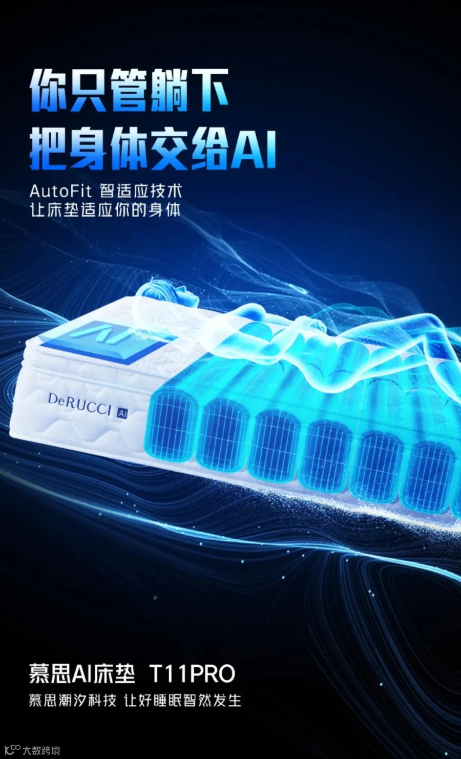 从健康睡眠到智慧生活:慕思携手微盟打造品效合一的家居营销