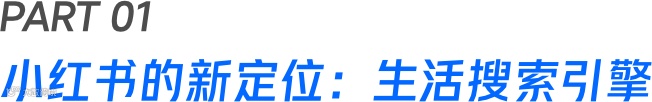 “花园式经营+数字化灌溉”,品牌如何在小红书科学种草?