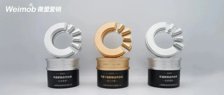 微盟营销荣获2023快手磁力引擎合作伙伴大会三大奖项，助力品牌营销可持续增长