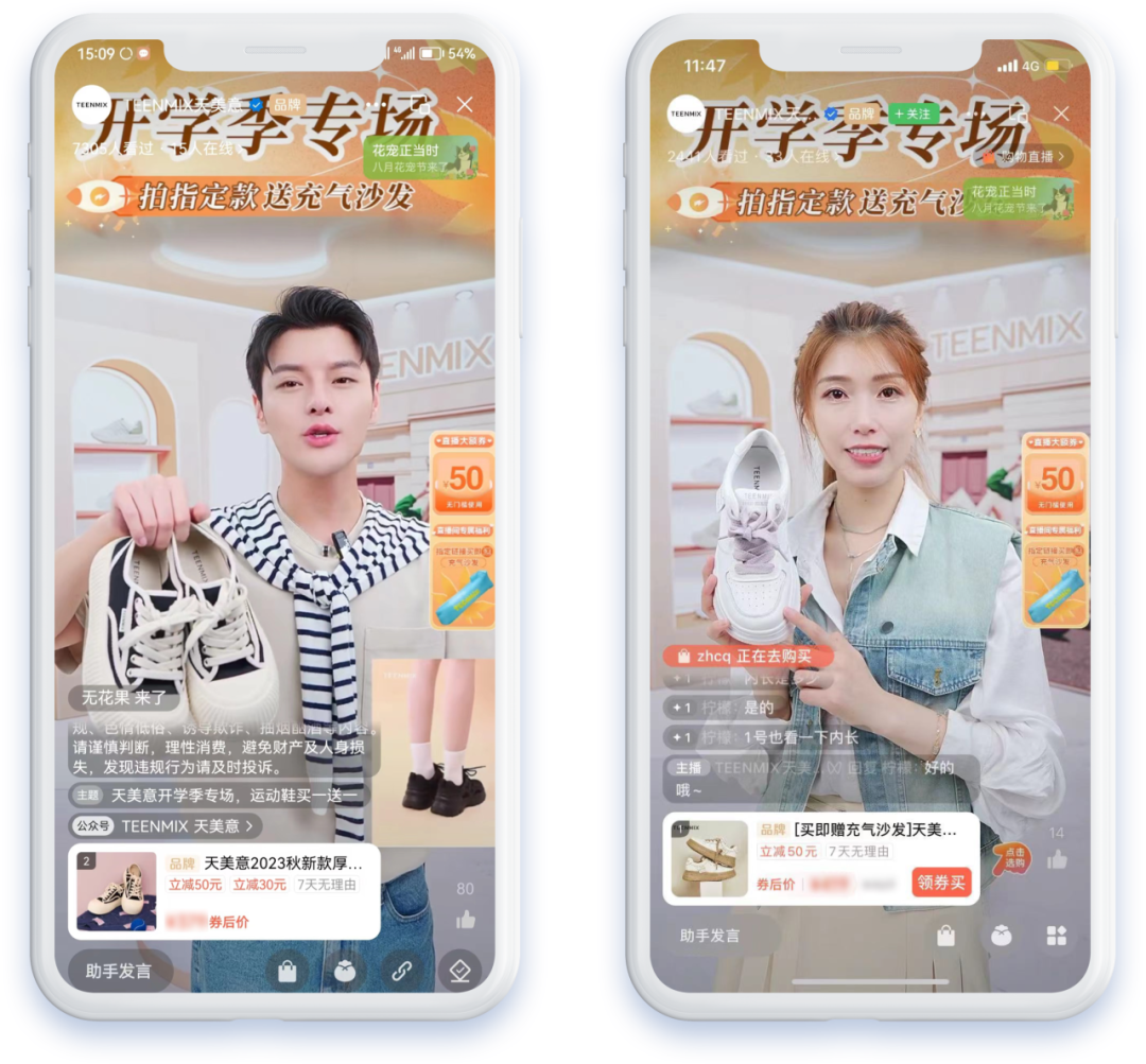 视频号，电商增长新风口！STACCATO、天美意、敷尔佳、热风的直播实战解析