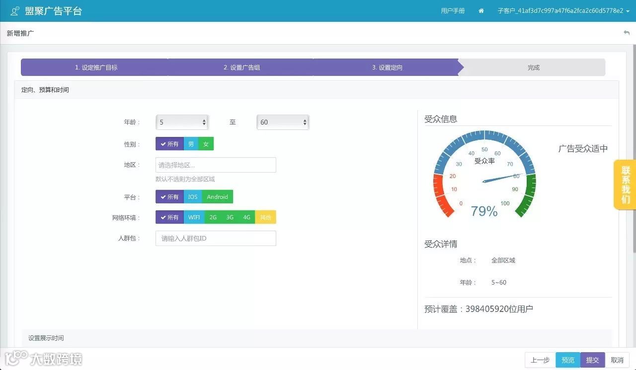 微盟盟聚推移动广告平台 精准投放移动社交消费人群