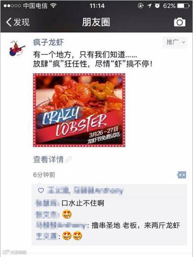 案例 | 朋友圈广告“放电”百万用户 小龙虾秒变网红