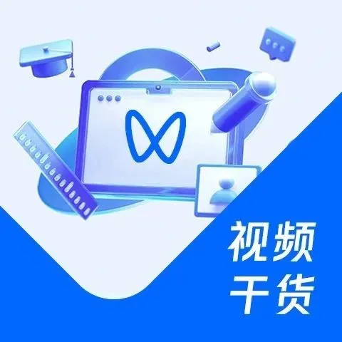 视频号创造营｜视频号运营攻略，这份商家流量飙升指南请查收！
