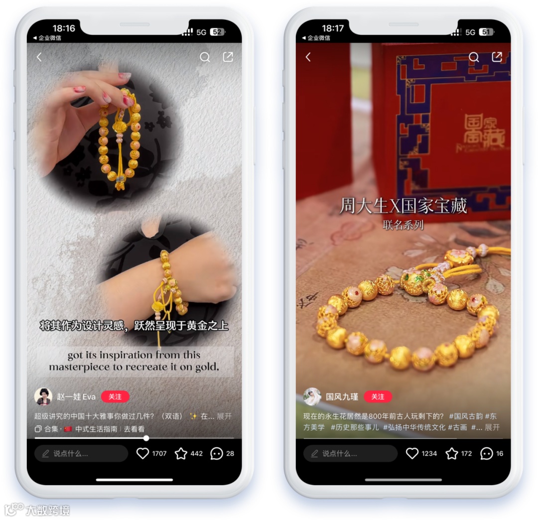 国潮珠宝穿越古今背后:周大生携手微盟营销“种草”传统文化